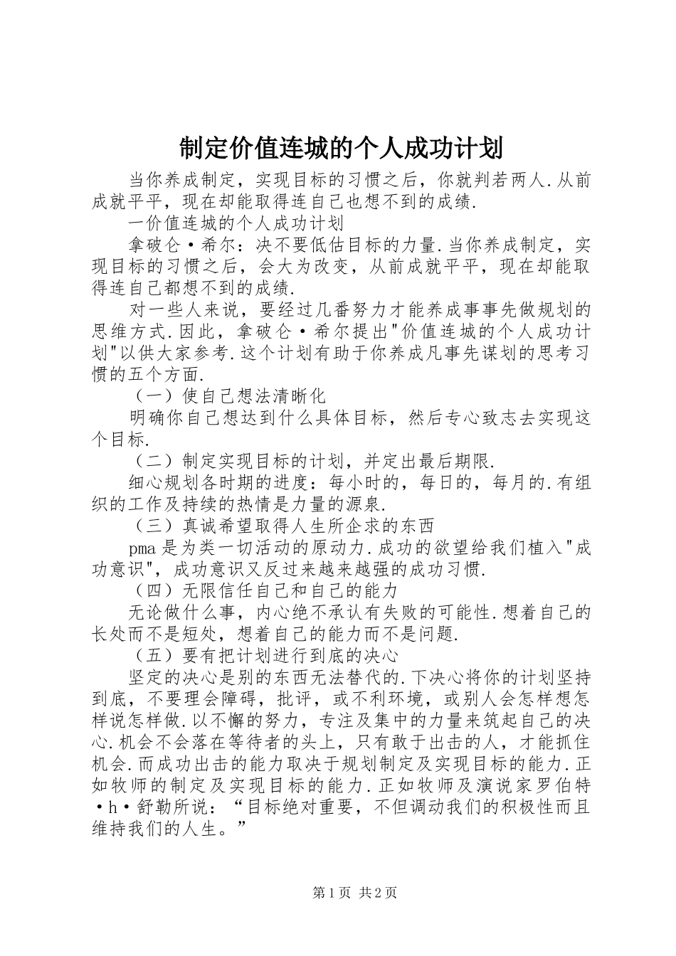 制定价值连城的个人成功计划_第1页