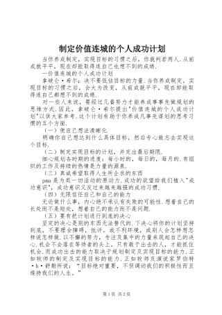 制定价值连城的个人成功计划