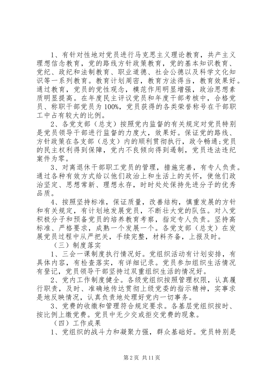 XX年局党建工作计划范文_第2页