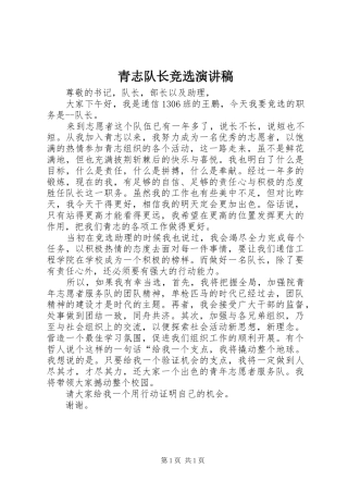 青志队长竞选演讲稿