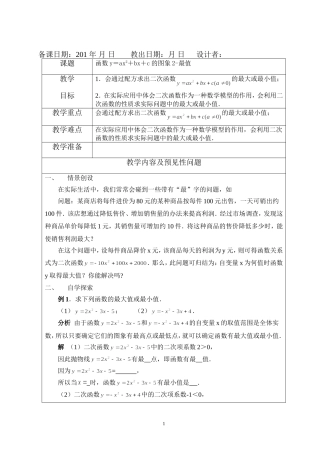 函数y=ax2+bx+c的图象与最值