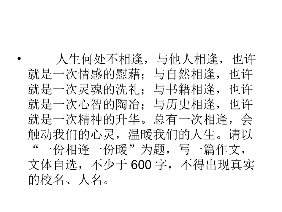 《一次相逢一份暖》优秀例文4篇_第2页