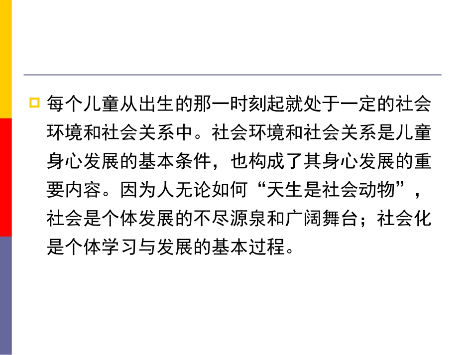 《指南》社会领域的理解与实施_第3页