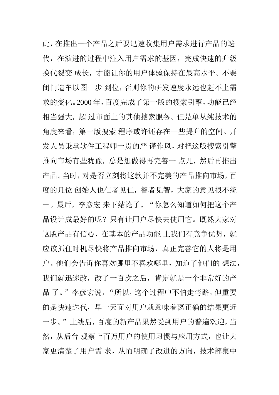 24种移动互联网思维之十二《迭代思维》_第2页