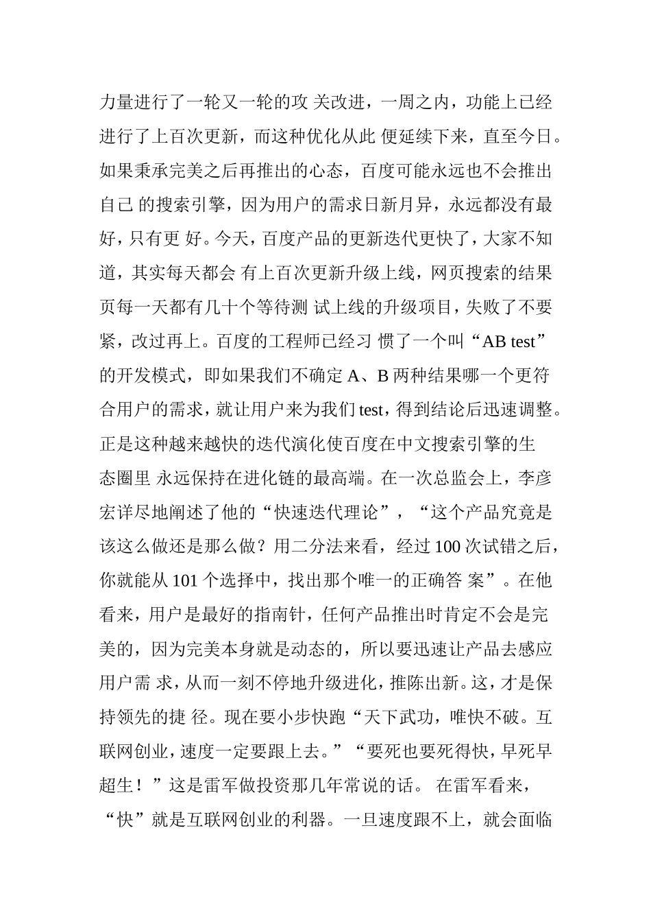 24种移动互联网思维之十二《迭代思维》_第3页