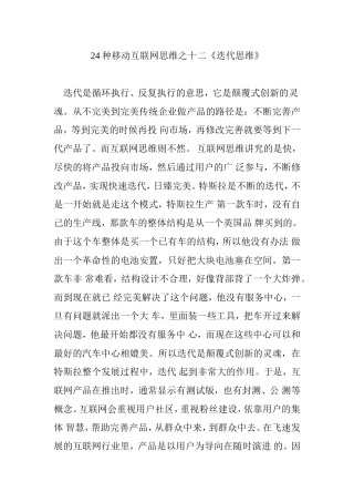24种移动互联网思维之十二《迭代思维》