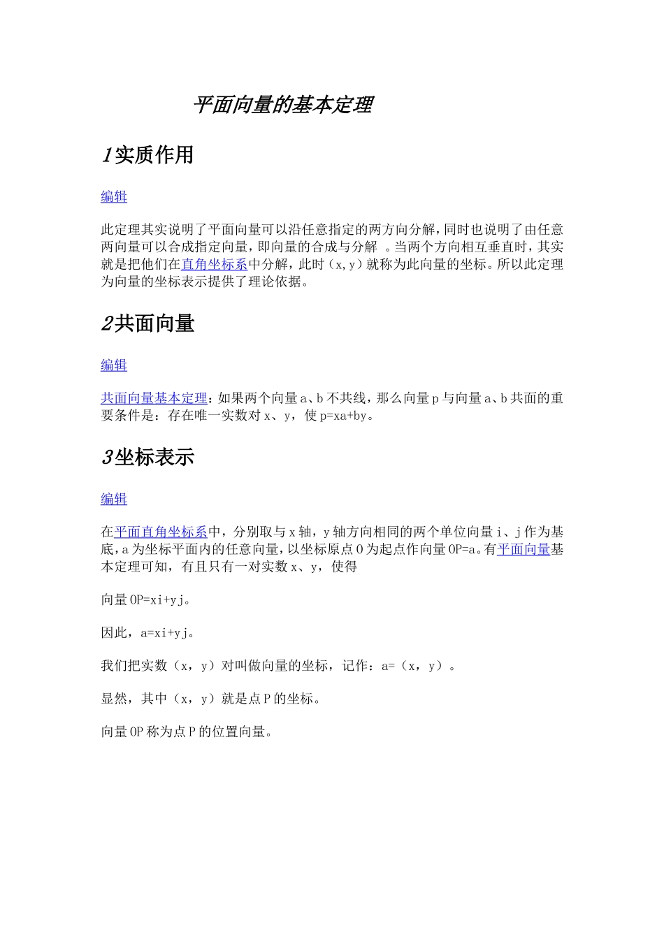 平面向量的基本定理_第1页