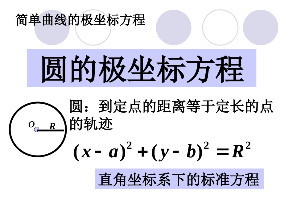 圆的极坐标方程_第2页