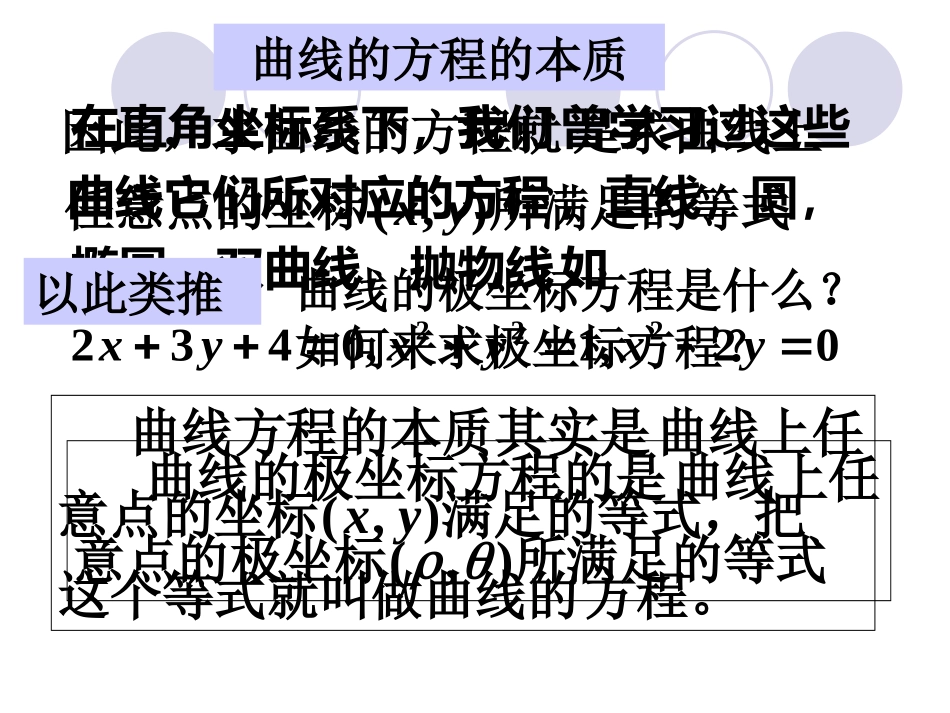 圆的极坐标方程_第3页
