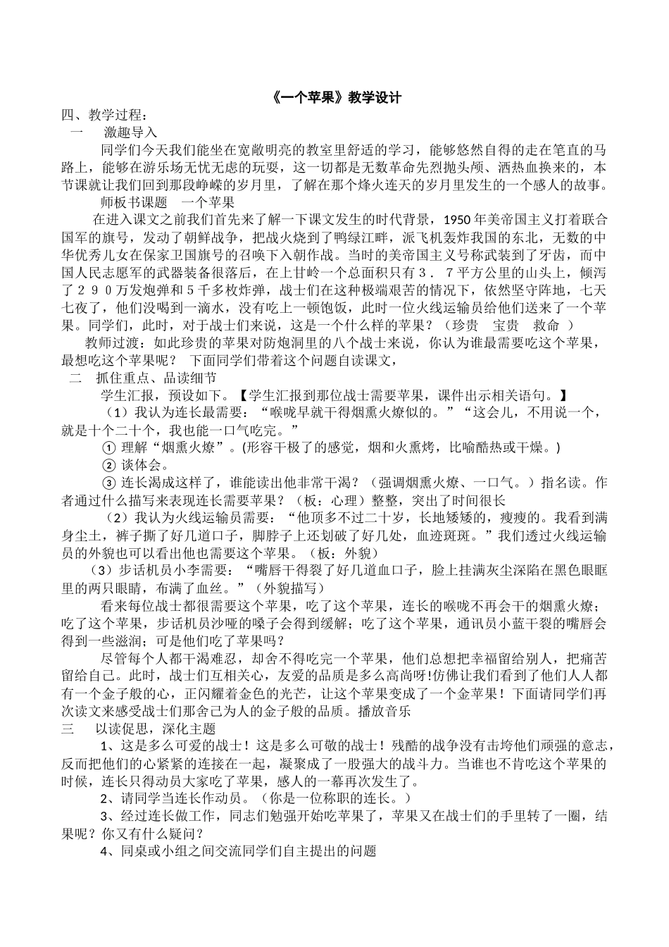 一个苹果教案_第1页