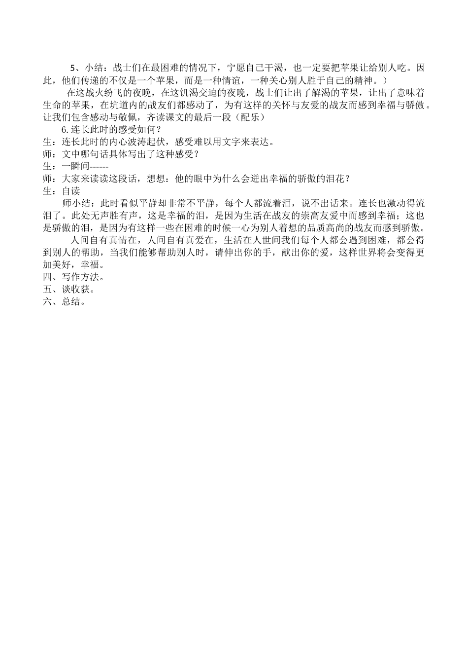 一个苹果教案_第2页