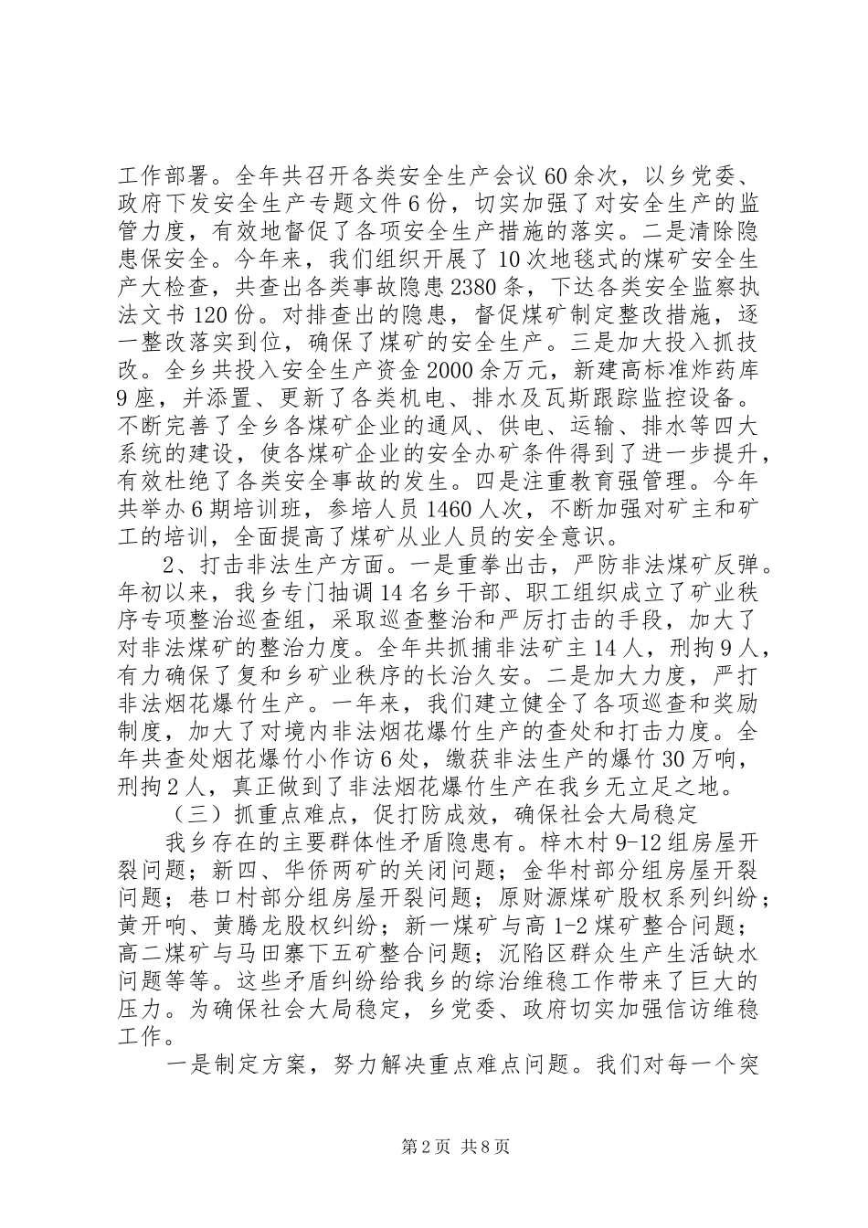 乡镇政绩总结计划_第2页