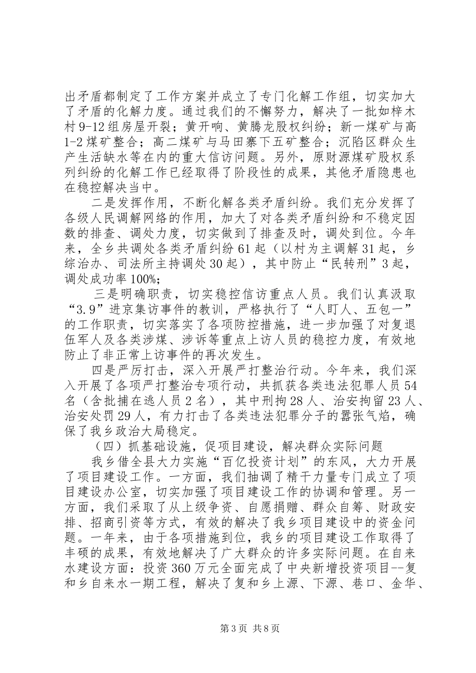 乡镇政绩总结计划_第3页