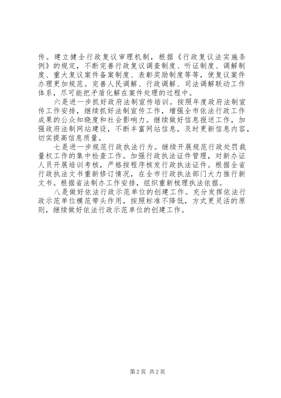 XX年法制办下半年工作计划_第2页