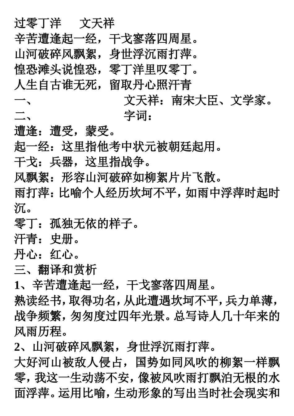 《过零丁洋》赏析_第1页