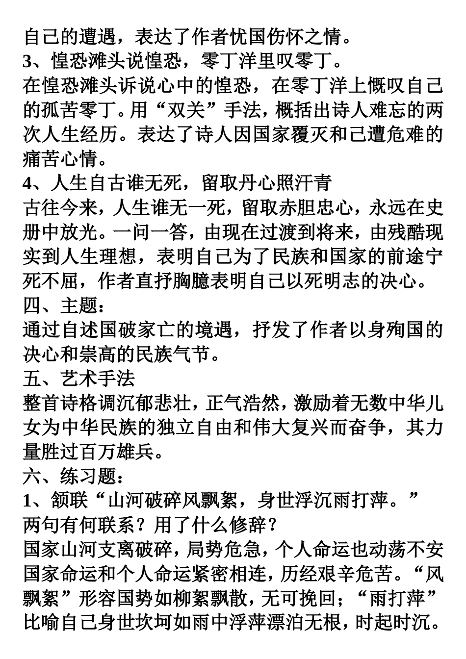 《过零丁洋》赏析_第2页