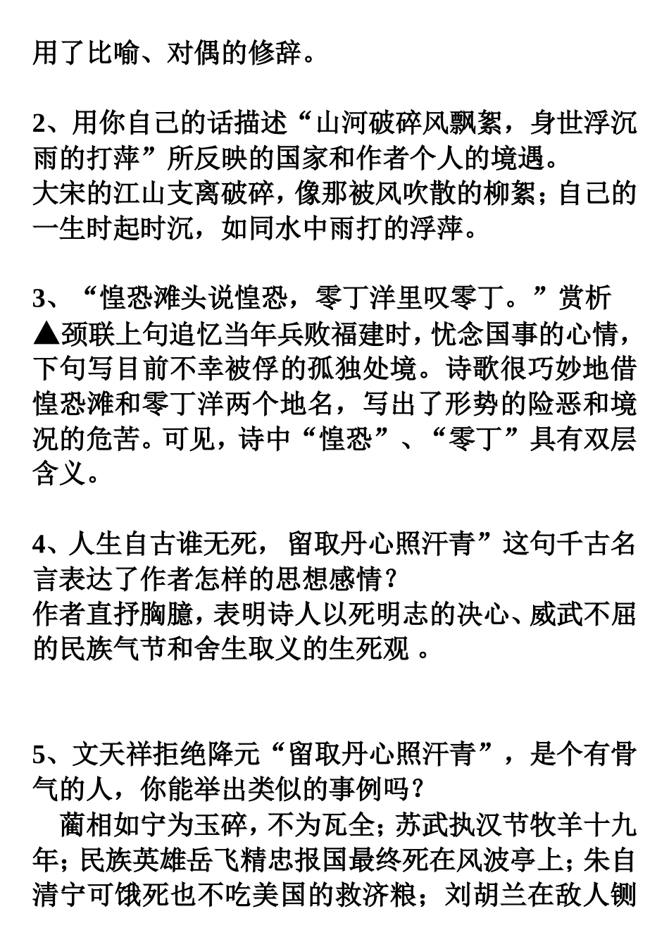 《过零丁洋》赏析_第3页