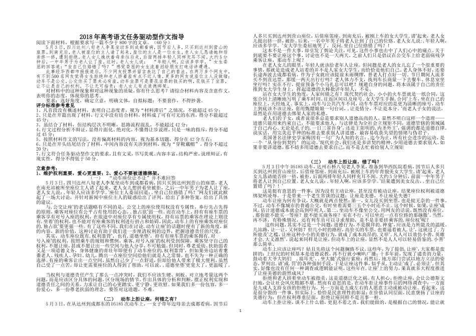 2017年任务驱动型作文指导_第1页