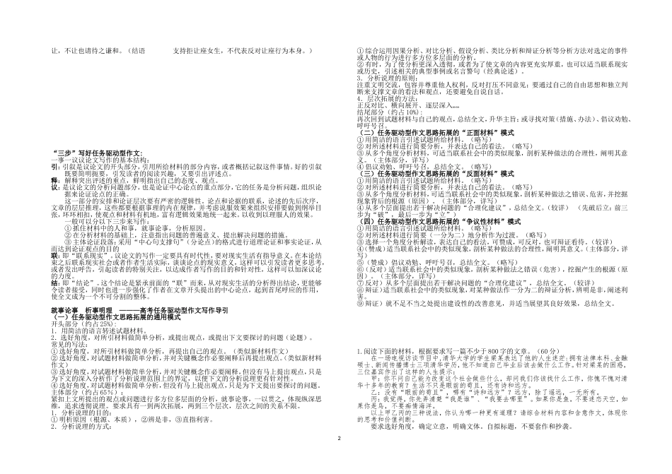 2017年任务驱动型作文指导_第2页
