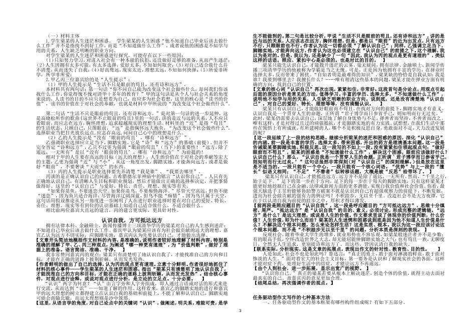 2017年任务驱动型作文指导_第3页