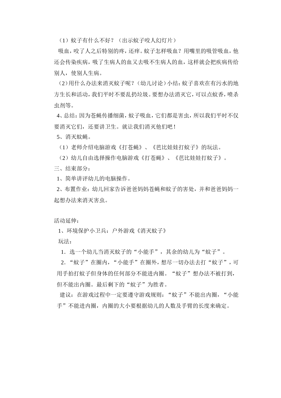 大班健康活动：消灭苍蝇和蚊子_第2页