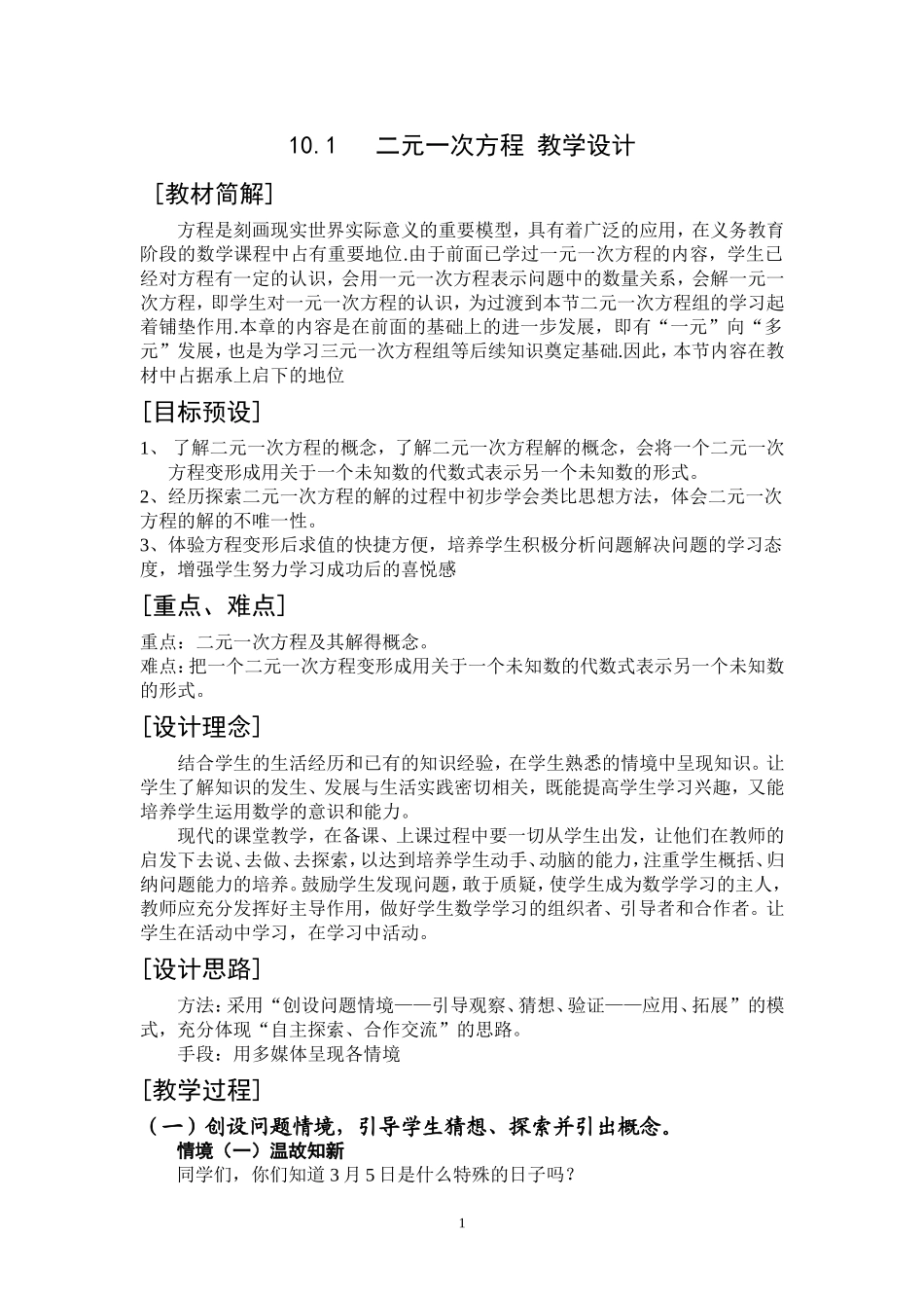 二元一次方程FZJ_第1页