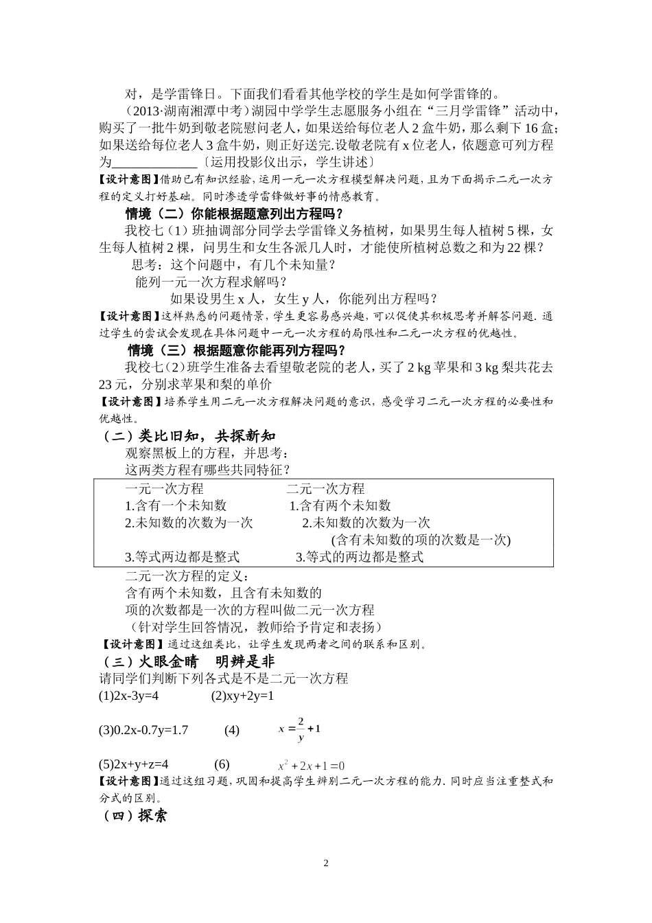 二元一次方程FZJ_第2页