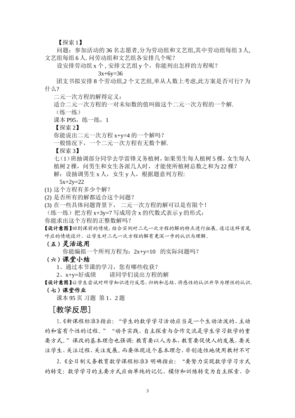 二元一次方程FZJ_第3页