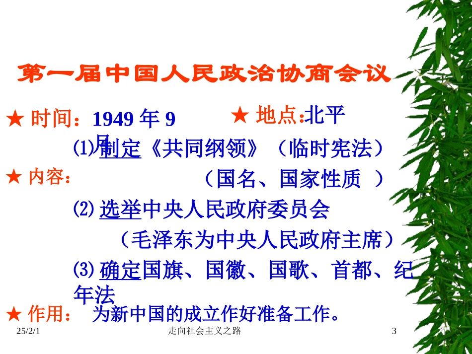 八下历史第一单元复习课件_第3页