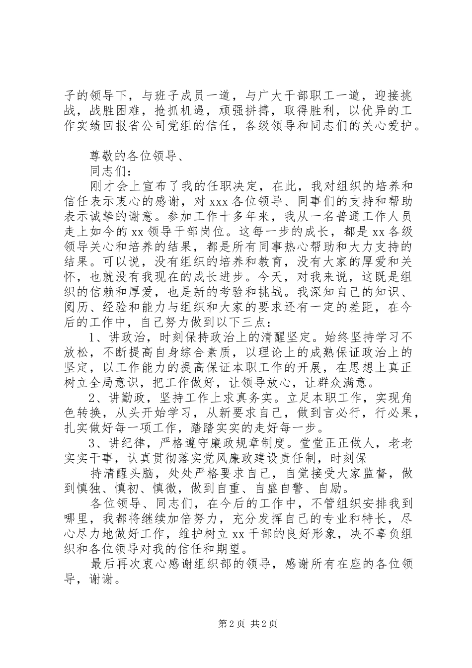 副科级干部表态发言_第2页