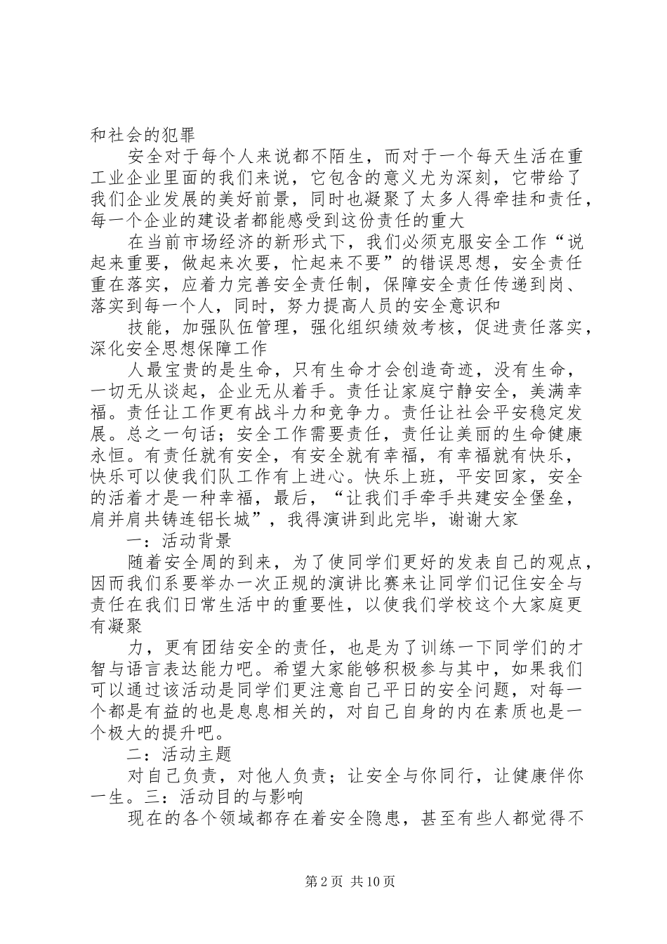 安全与责任演讲_第2页