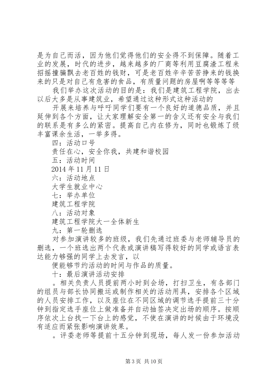 安全与责任演讲_第3页