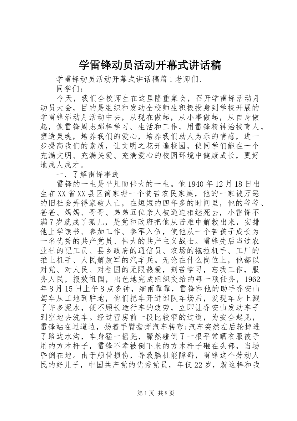 学雷锋动员活动开幕式讲话稿_第1页