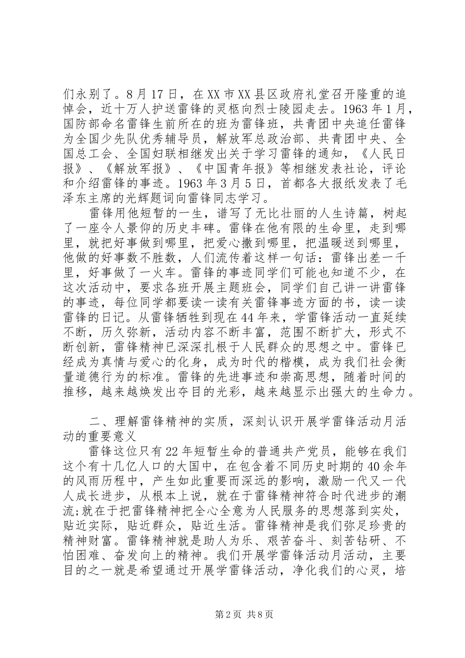 学雷锋动员活动开幕式讲话稿_第2页