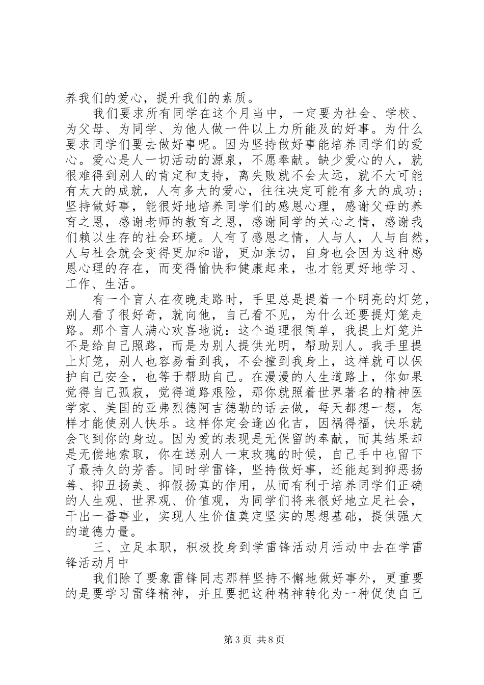 学雷锋动员活动开幕式讲话稿_第3页