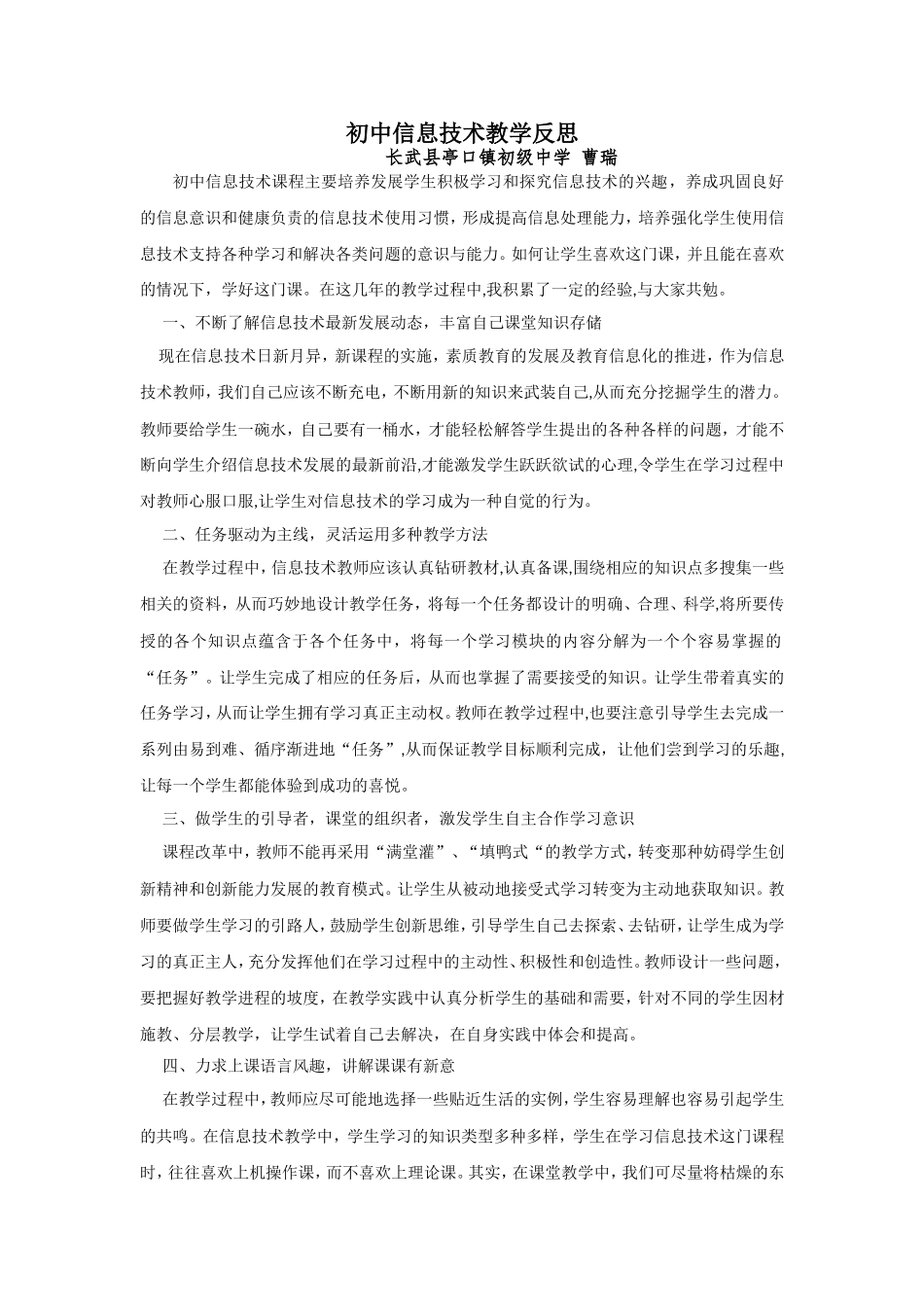 初中信息技术教学反思_第1页