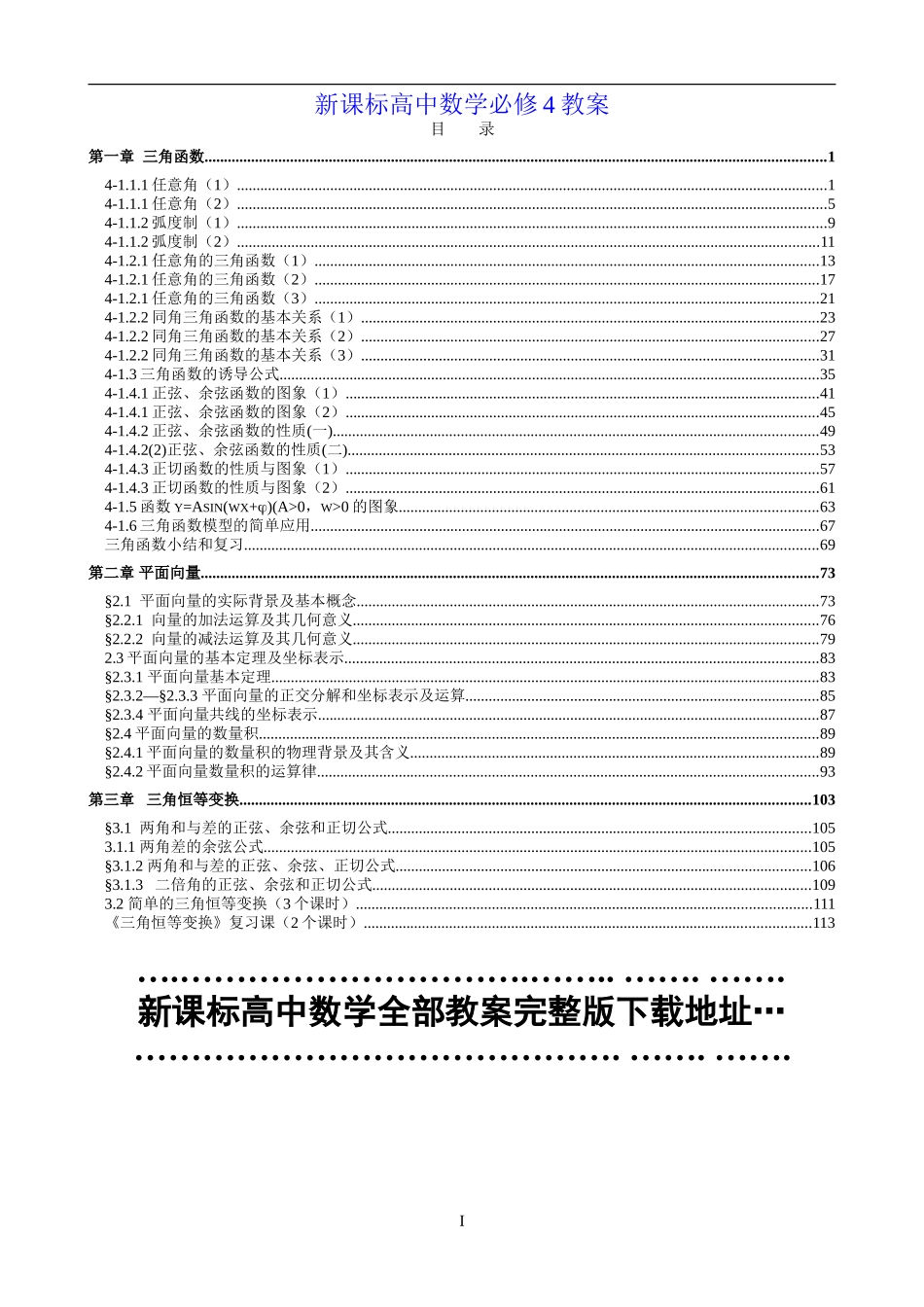 必修4新课标人教A版高中数学教案精美整理完整版-文库下载[1]_第1页