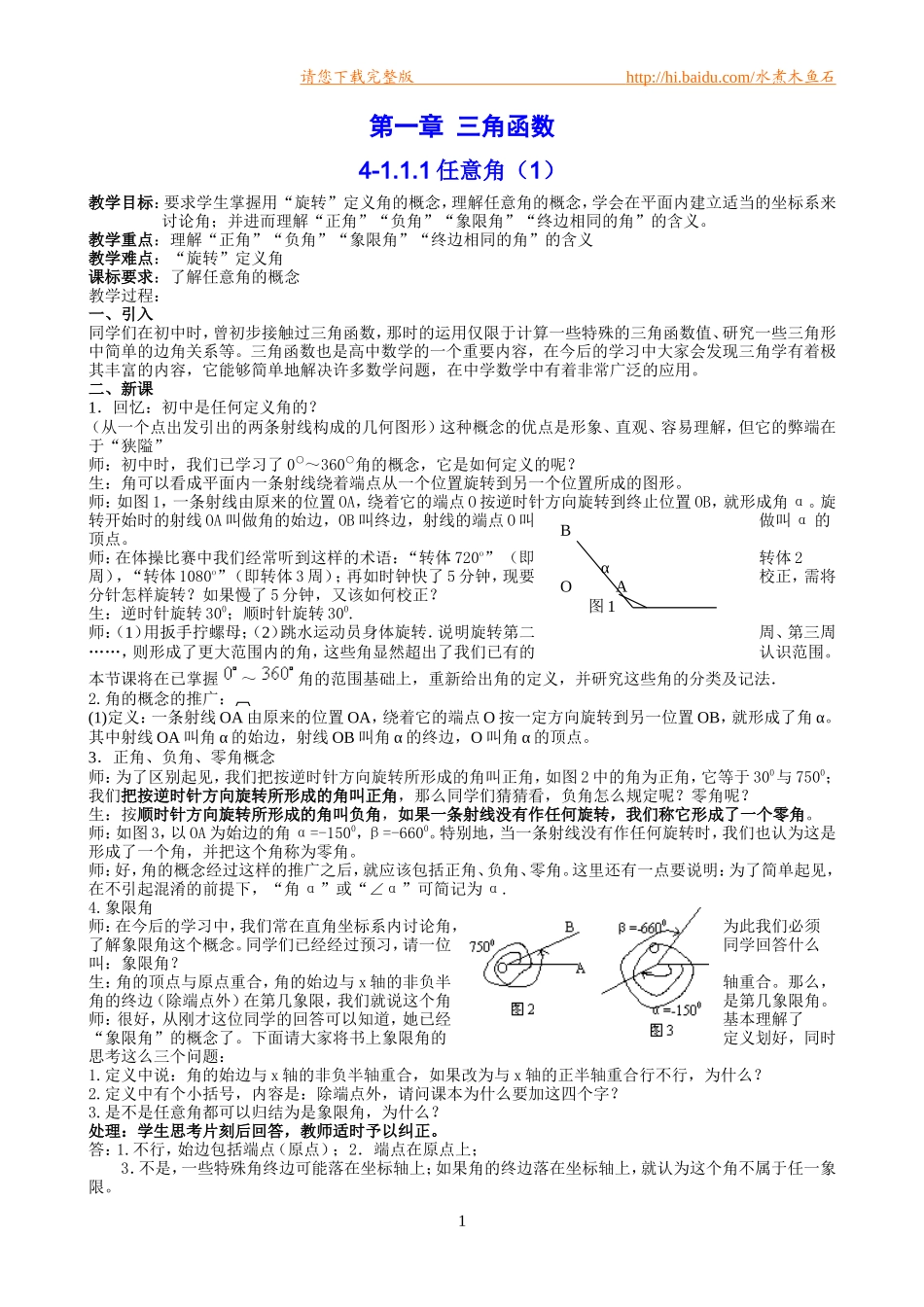 必修4新课标人教A版高中数学教案精美整理完整版-文库下载[1]_第2页