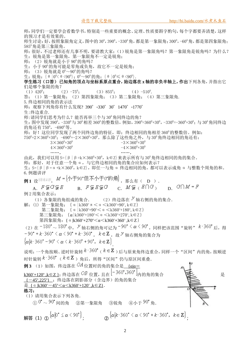 必修4新课标人教A版高中数学教案精美整理完整版-文库下载[1]_第3页