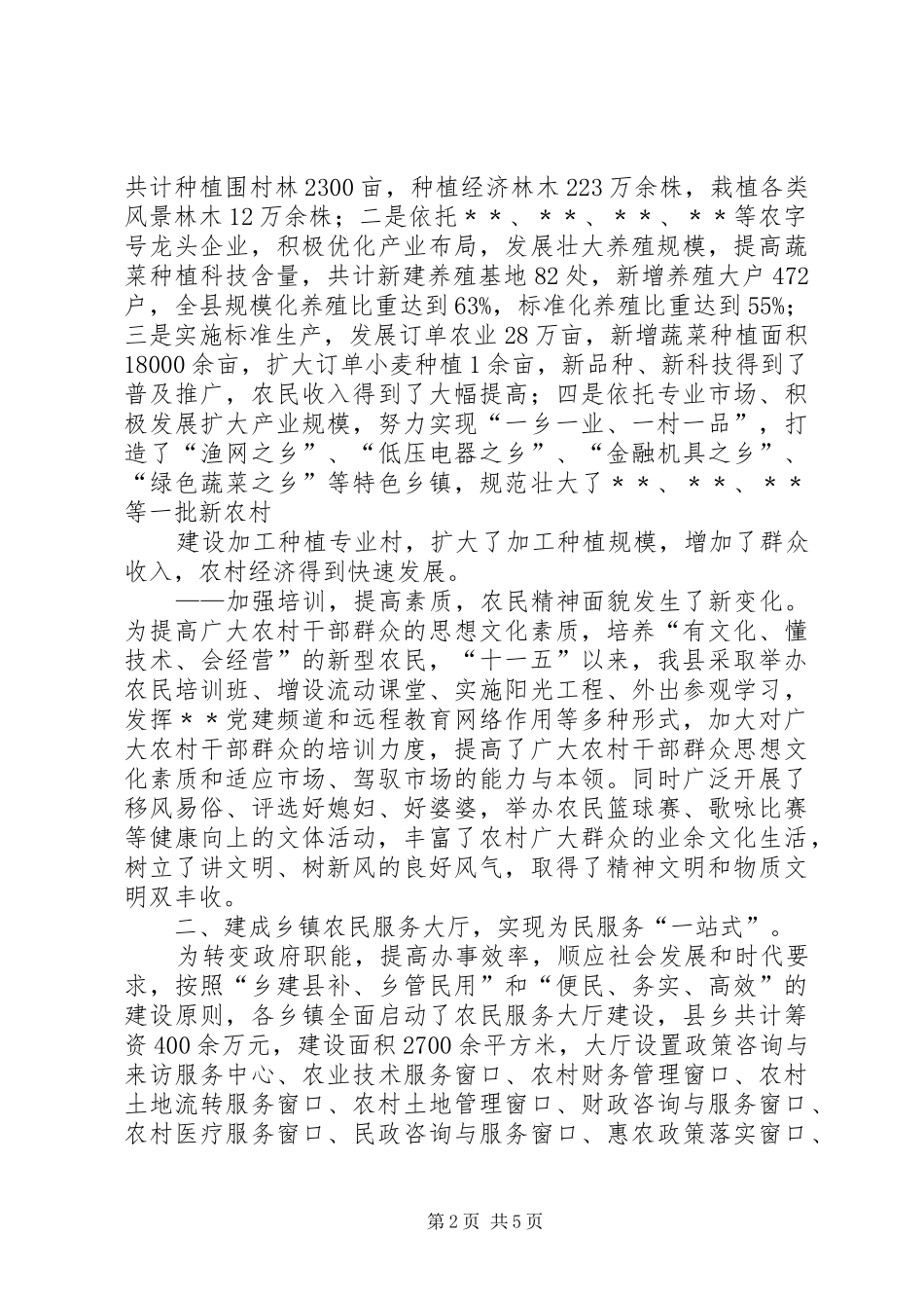 全县新农村建设十一五工作总结及XX年工作计划_第2页