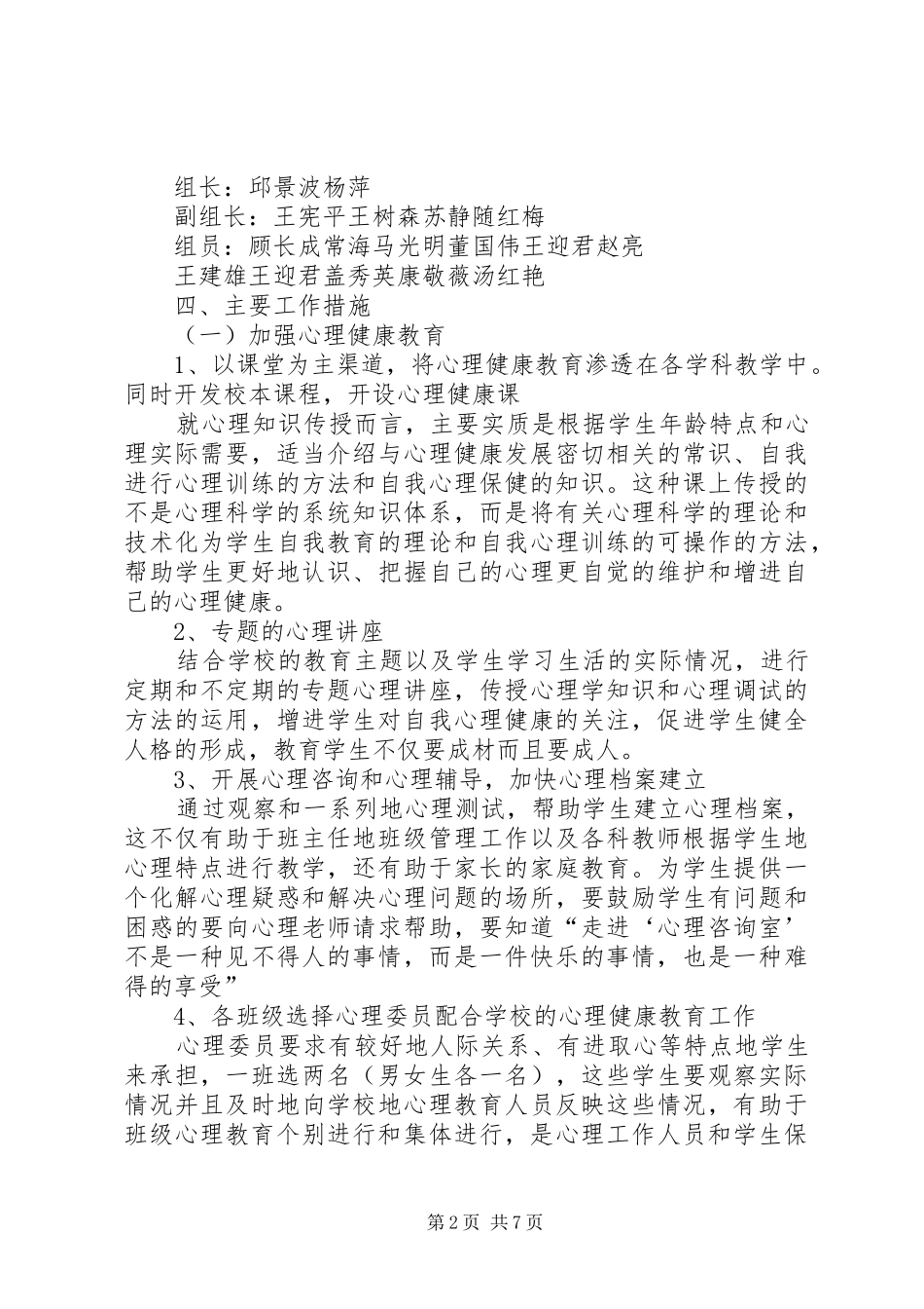 健康教育XX年度工作计划范文_第2页