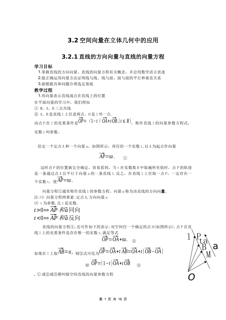 3.2空间向量在立体几何中的应用_第1页