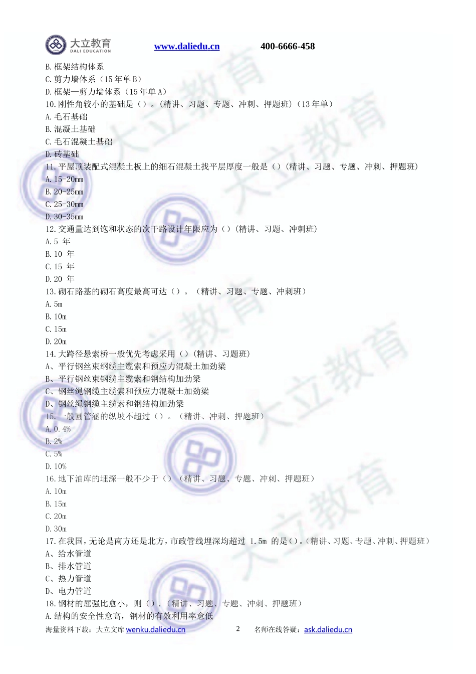 2016造价师工程师建设工程技术与计量真题_第2页