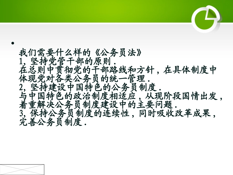 《公务员法》PPT_第2页