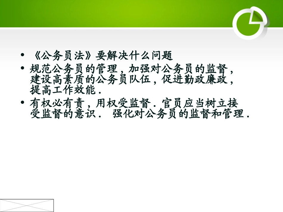 《公务员法》PPT_第3页