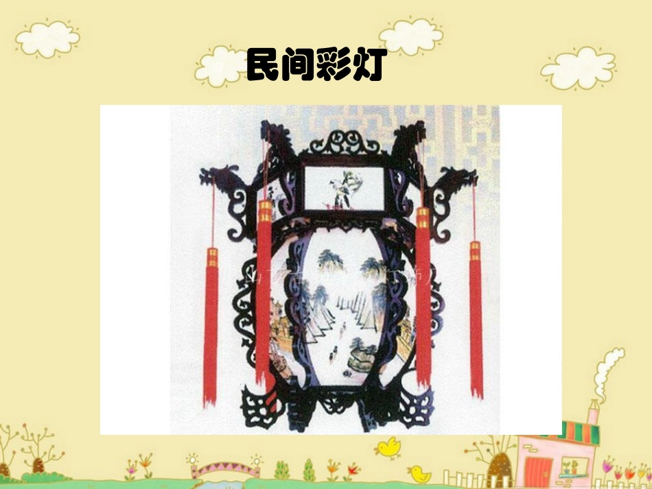 《漂亮的小彩灯》课件_第2页