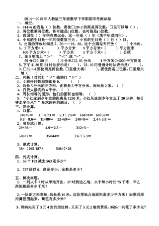 2014—2015年人教版三年级数学下学期期末考测试卷