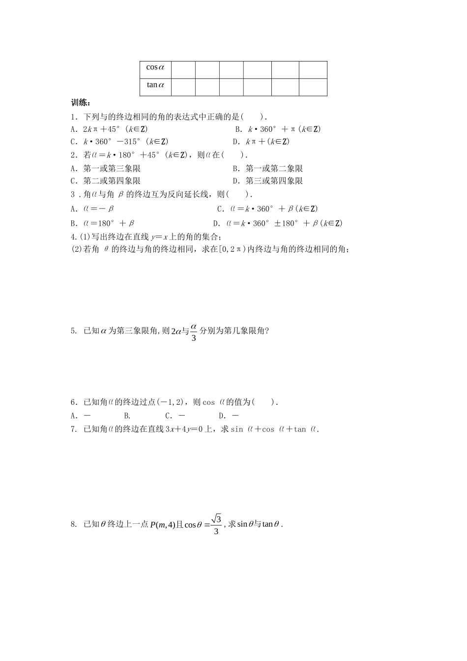 任意角弧度制任意角的三角函数_第2页