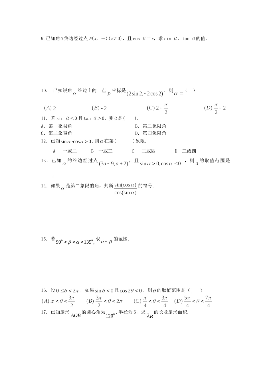 任意角弧度制任意角的三角函数_第3页