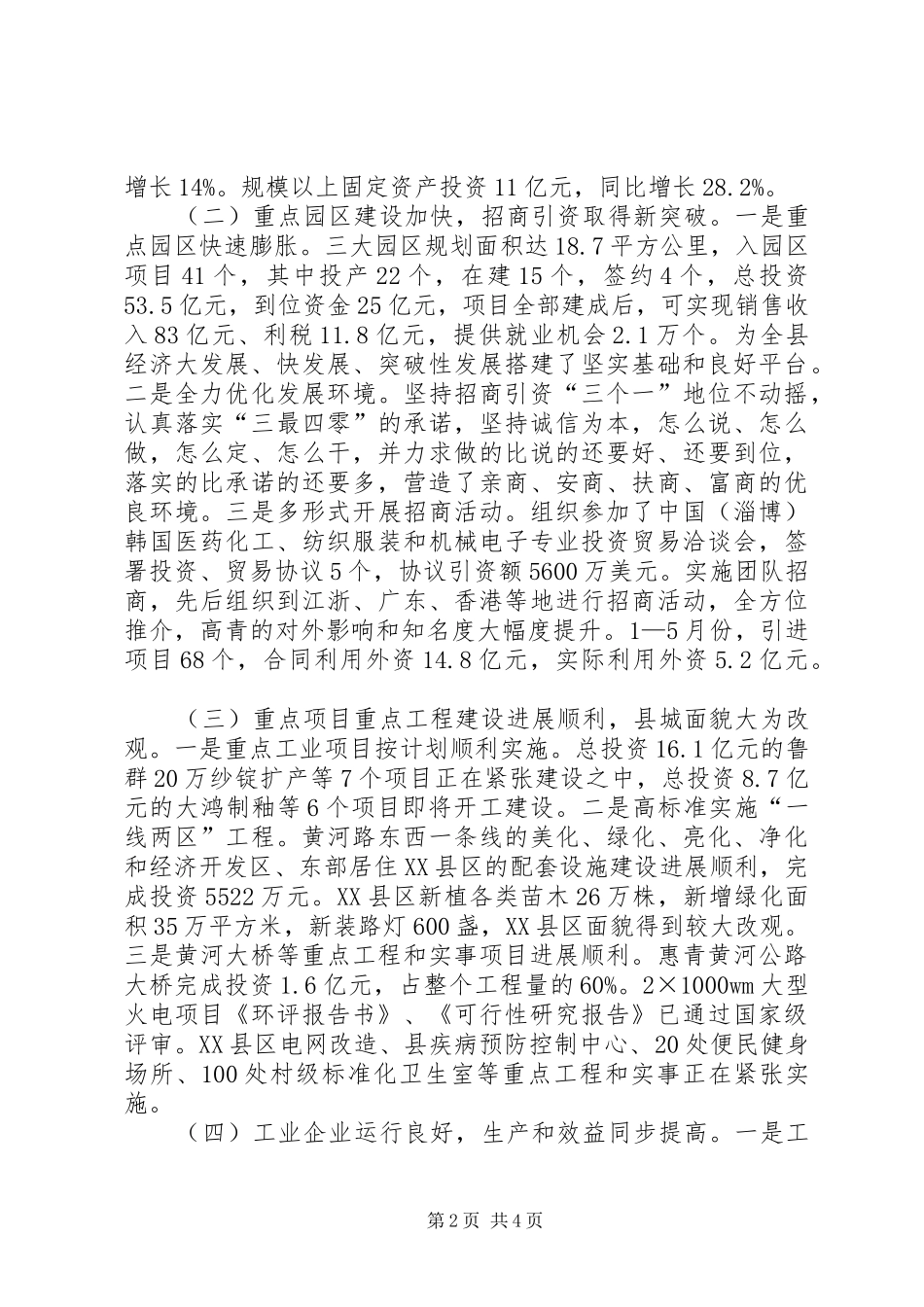 县领导在庆七一老干部座谈会的讲话(精选多篇)_第2页